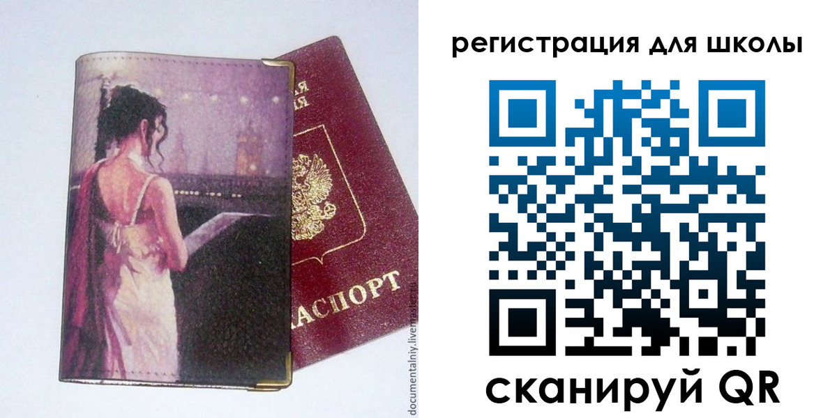 регистрация для школы в Лукоянове