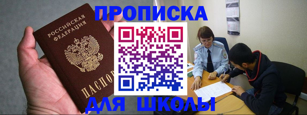 прописка ребенка в Лукоянове
